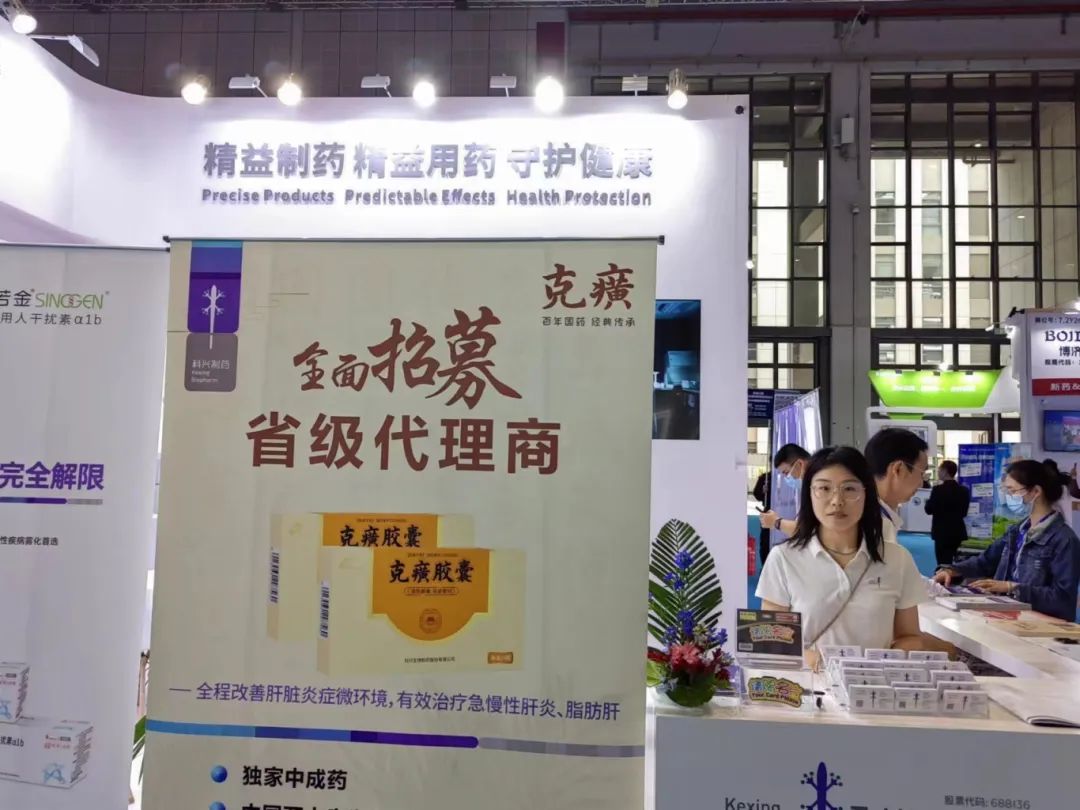合作共赢 科创未来 | 科兴制药携多款重磅产品亮相第88届药交会!