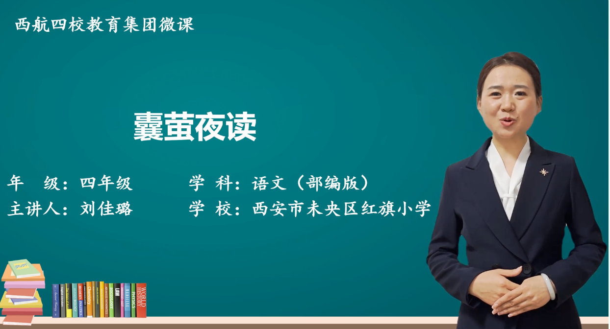 未央区红旗小学教师风采之微课展示|王冕_新浪财经_新浪网