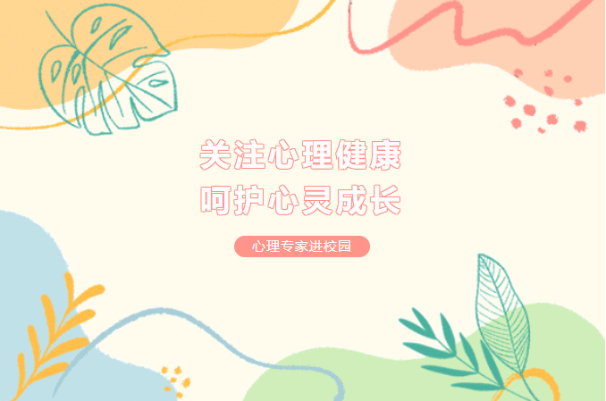 西安锦园中学开展心理健康活动周系列活动之"心理专家进校园"|中学_新