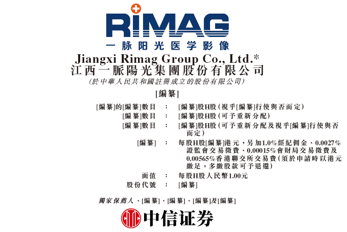 (简称"一脉阳光医学影像")在港交所递交招股书,拟在香港主板挂牌上市.