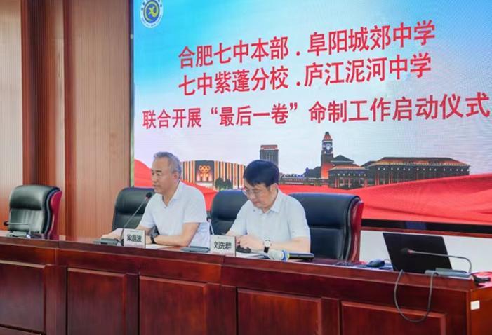 携手教研备高考 帮扶引领促提升——合肥七中教育集团与阜阳城郊中学