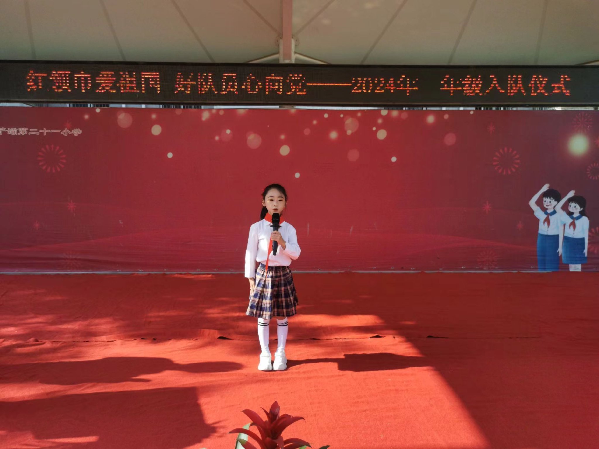 红领巾爱祖国 好队员心向党 ——浐灞第二十一小学2024年一年级第一批