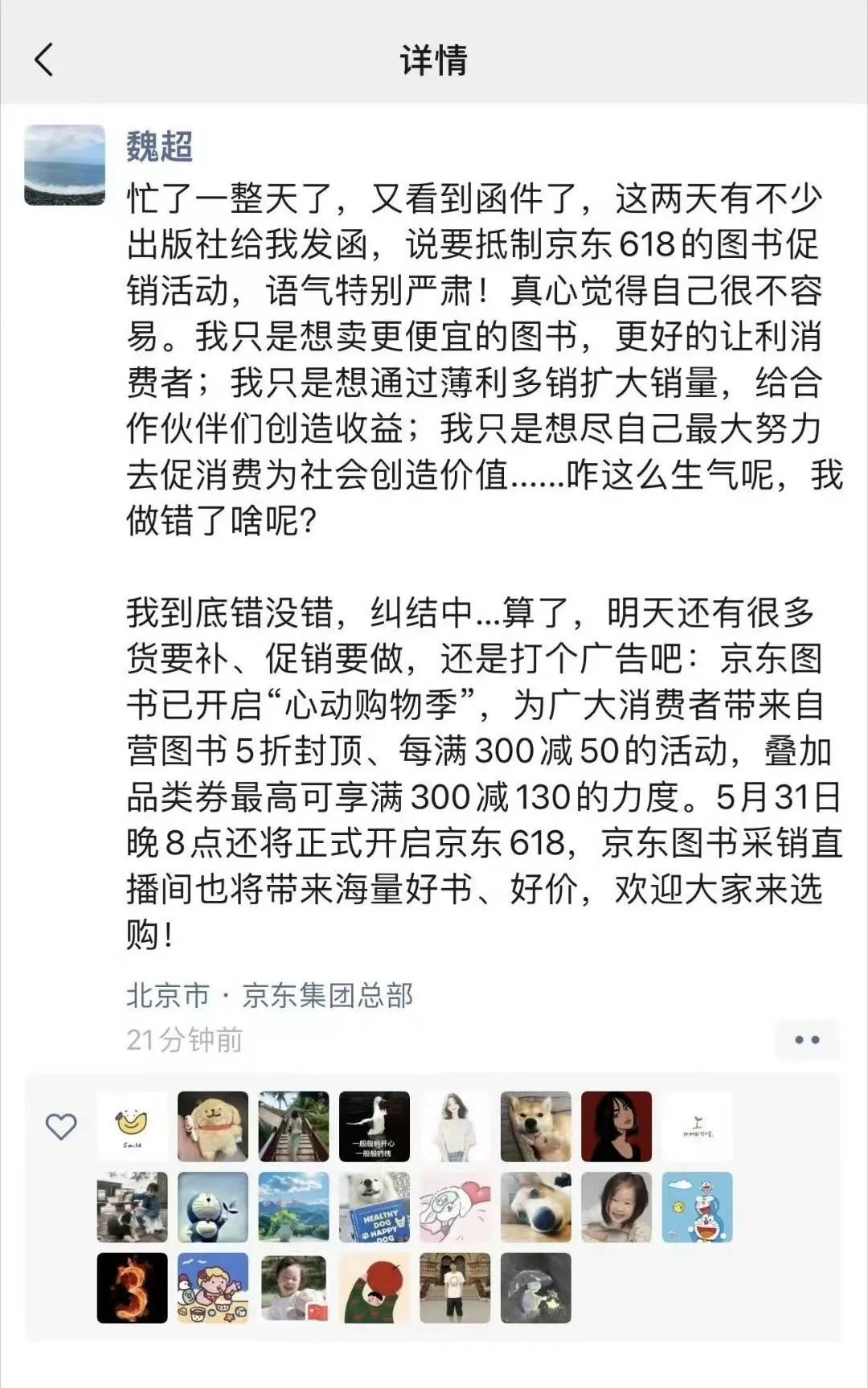 京东图书采销回应出版社联合抵制618