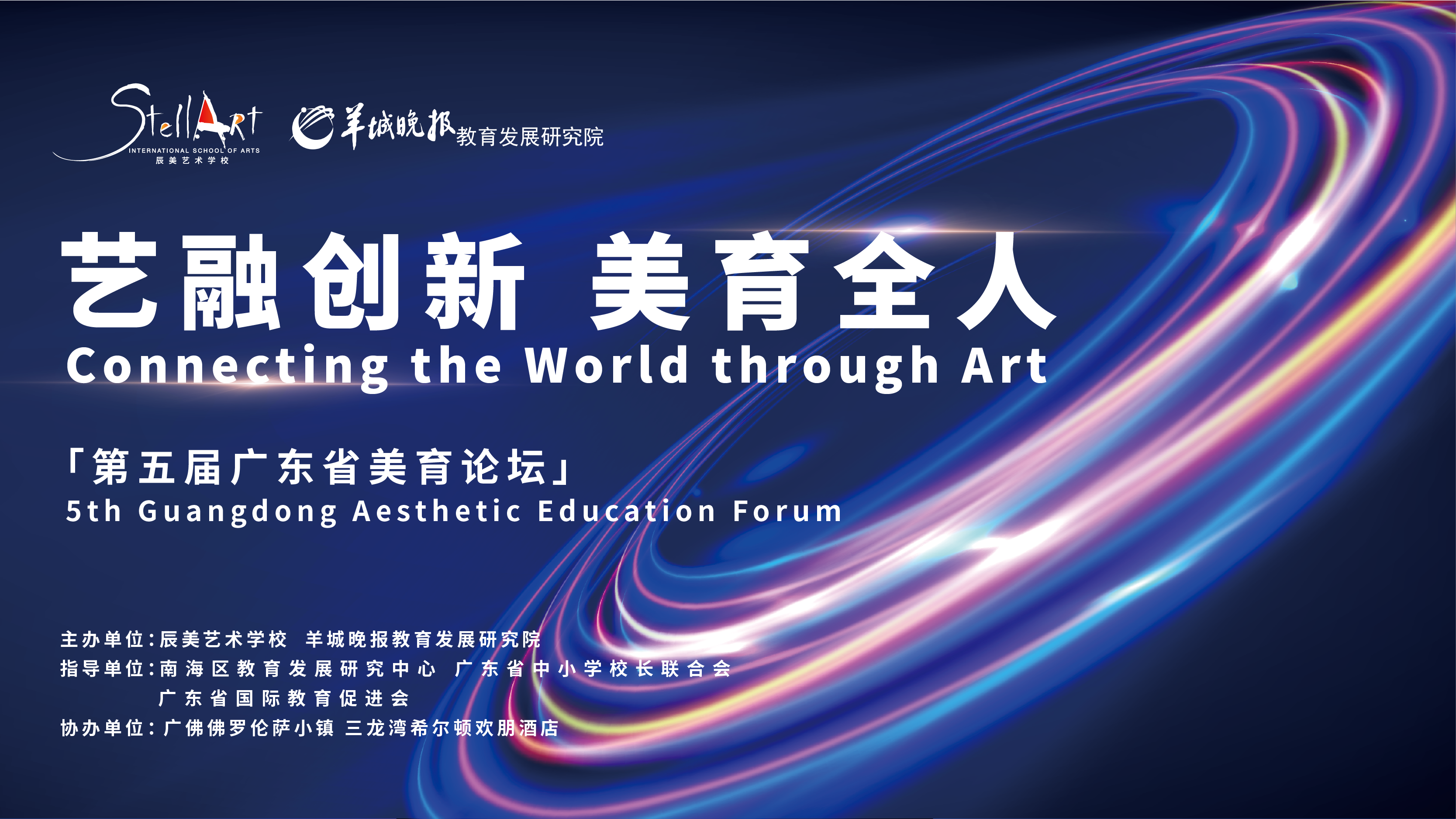 艺术赋能跨界融合,引领创新驱动未来——辰美艺术学校