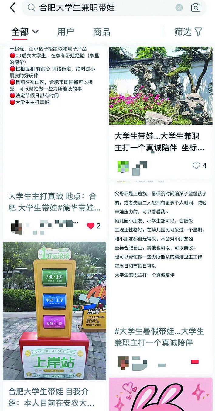 陪玩 做饭 辅导大学生兼职带娃"火"了