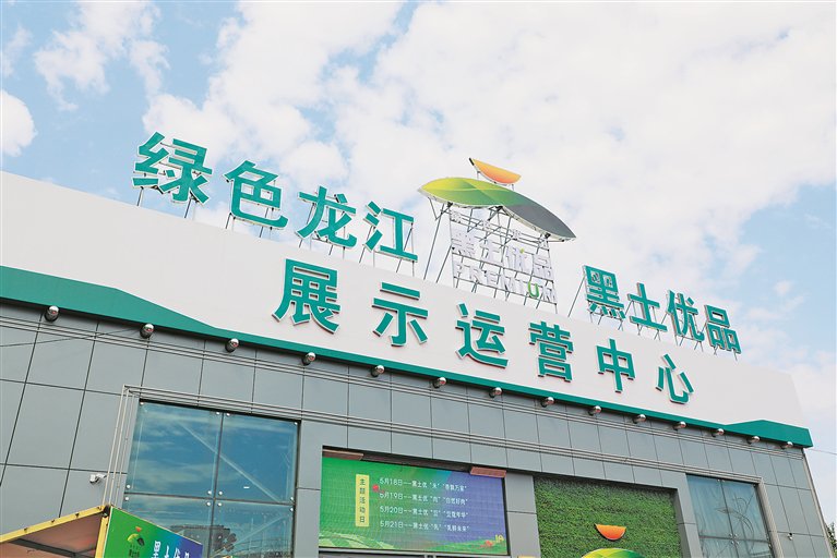 黑土优品 出圈儿卖全国