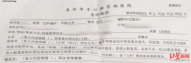 急诊病历.受访者供图