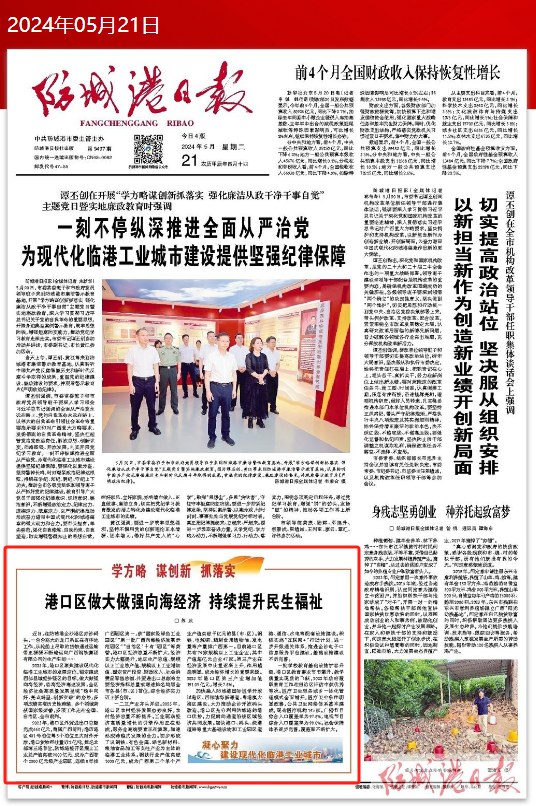 学方略 谋创新 抓落实 | 港口区做大做强向海经济 持续提升民生福祉
