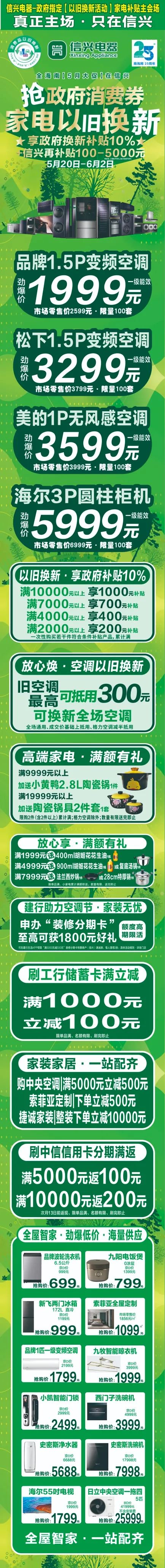 赶紧到信兴电器买家电,享受政府 信兴双重补贴原标题:今天起到信兴