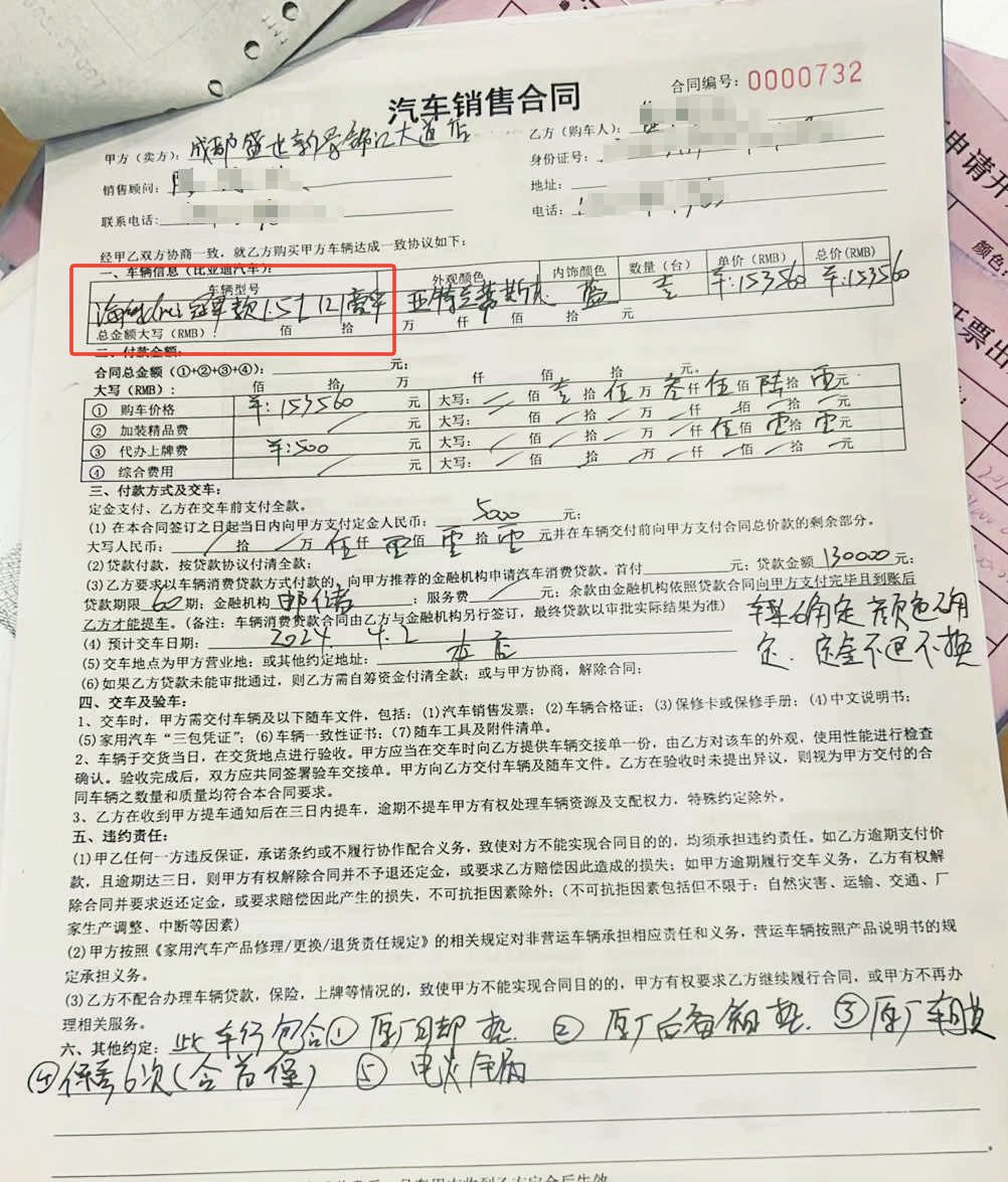 5l 121km豪华型".图三:电子合同上写的是"海豹dm-i1.5l 121km豪华型".