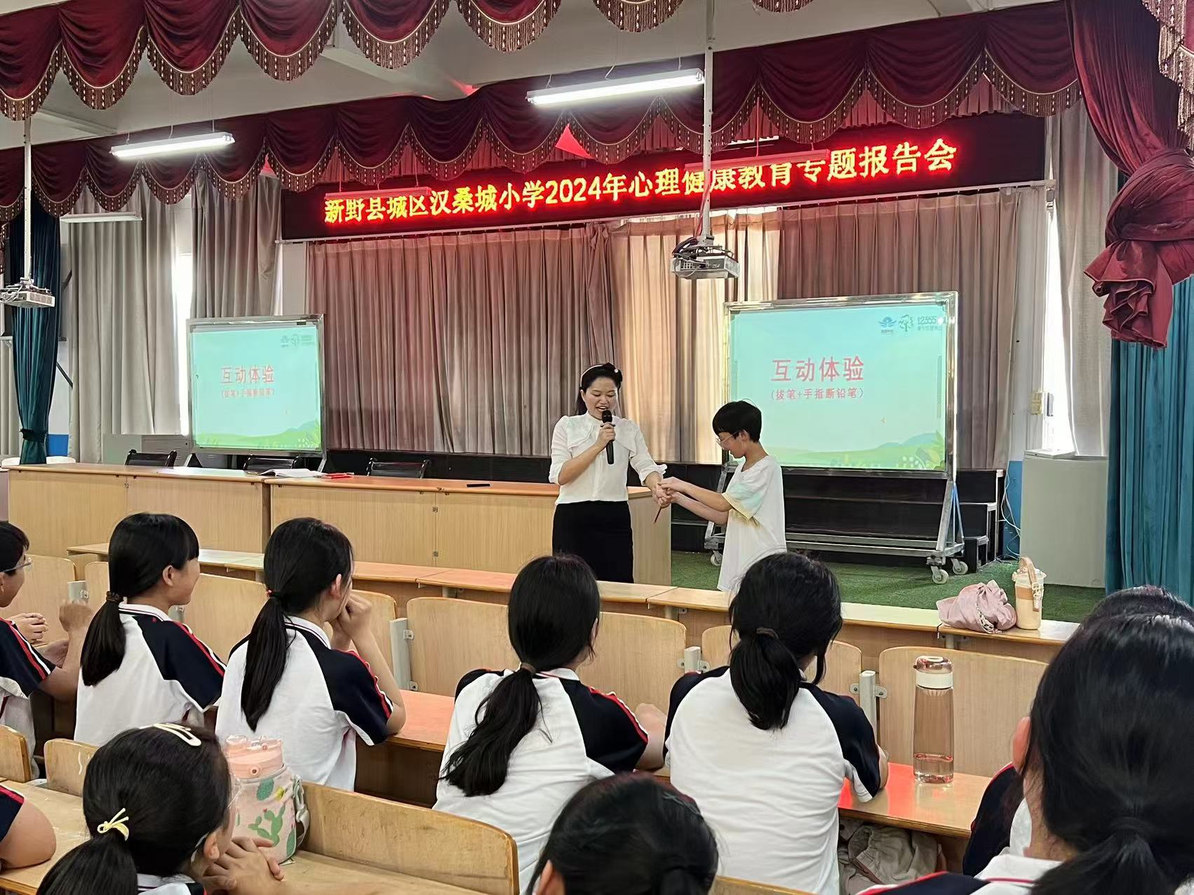 南阳市新野县汉桑城小学举行心理健康教育报告会