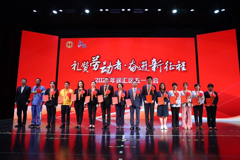礼赞先进劳动者,在建设新徐汇中再涌现一批五一奖和工匠