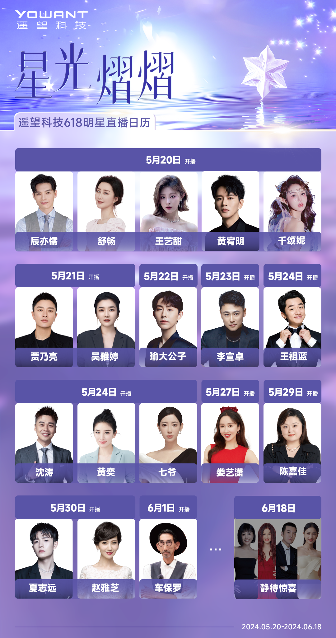 遥望科技"618" 推出全明星直播季