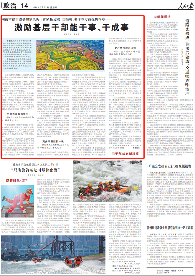 激励基层干部能干事,干成事编者按:统筹推进乡镇(街道)和城乡社区治理