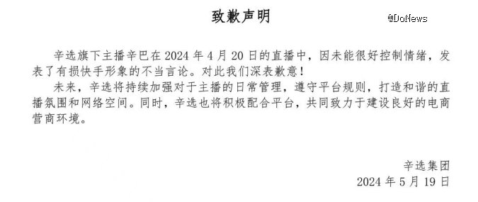 图源:辛选官方号从道歉声明中能看出,辛巴对于这次事件的定调是"未能