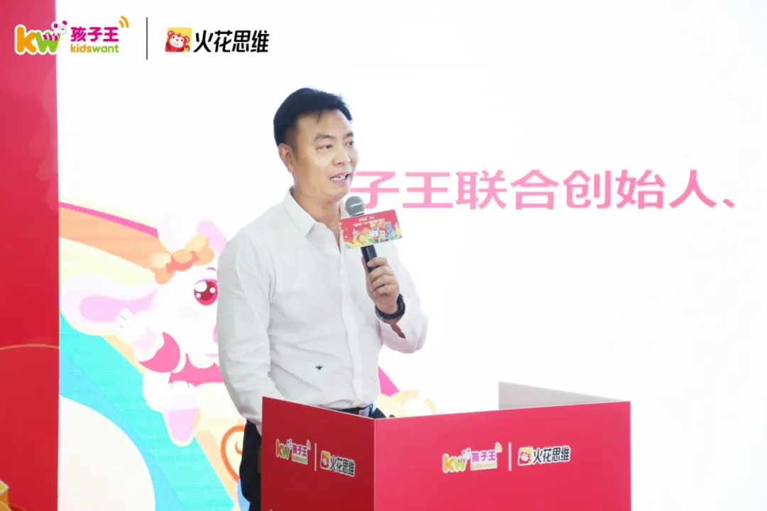 孩子王联合创始人、CEO徐伟宏 致辞