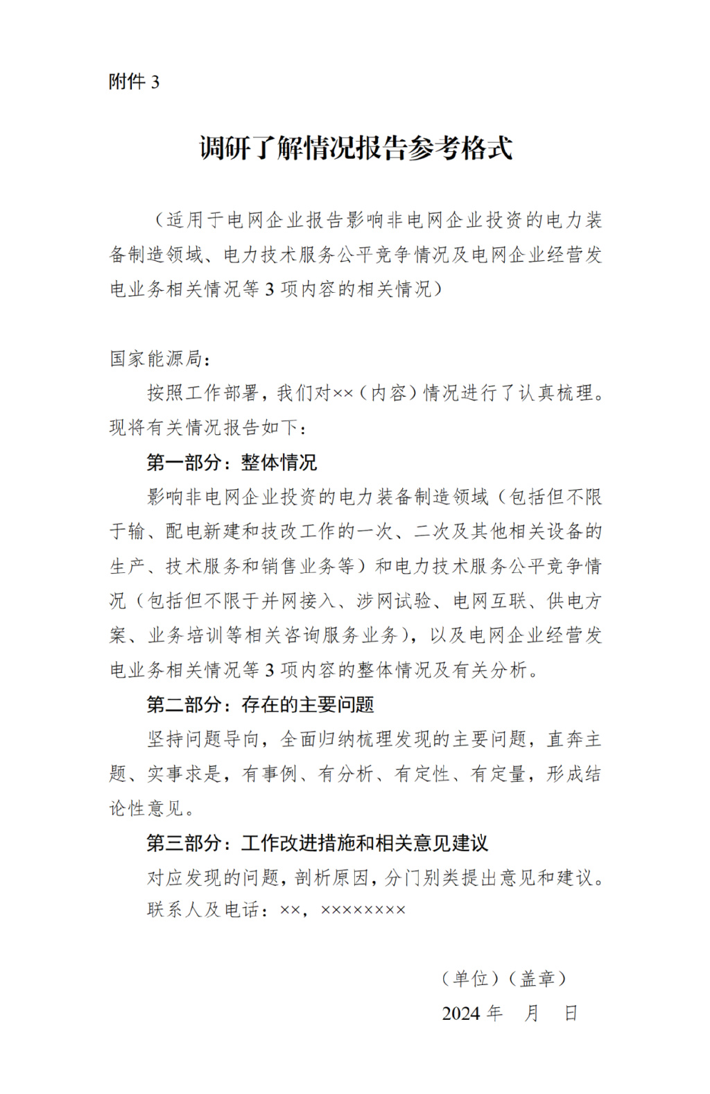 cn联系电话:010-81929593,81929559(传真)(四)严守工作纪律.