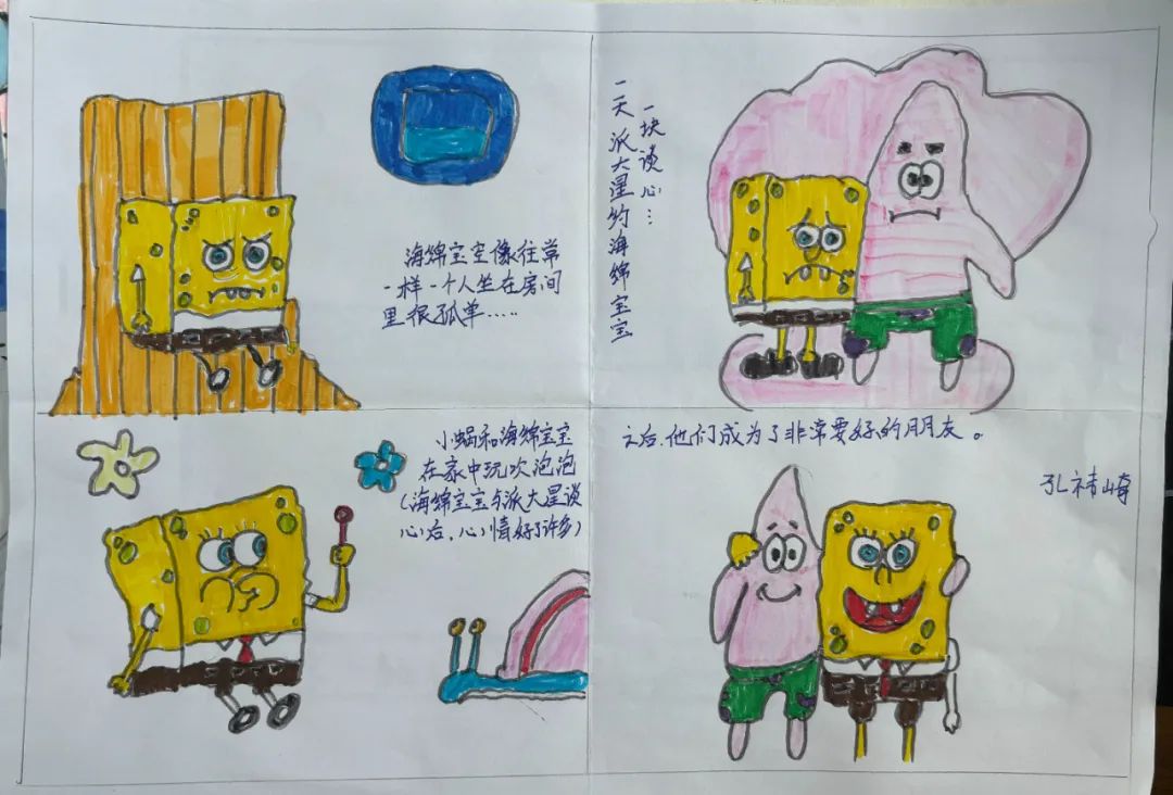 妙笔绘童心 漫画解心意——龙南小学校园心理漫画优秀作品展