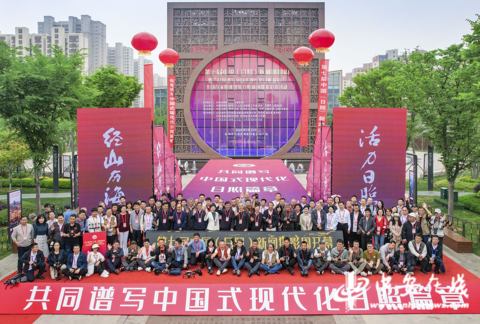 第七届中国(日照)新闻摄影周开幕