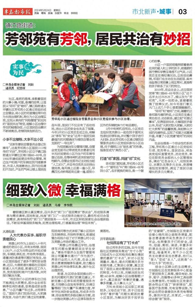 青岛市市北区:芳邻苑有芳邻,居民共治有妙招