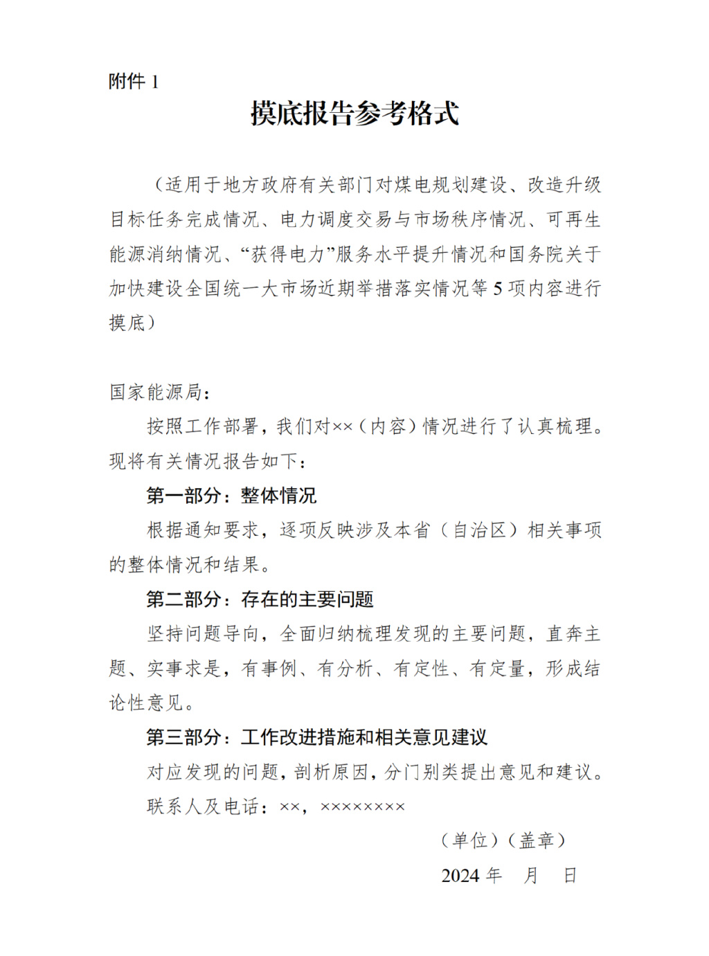 cn联系电话:010-81929593,81929559(传真)(四)严守工作纪律.