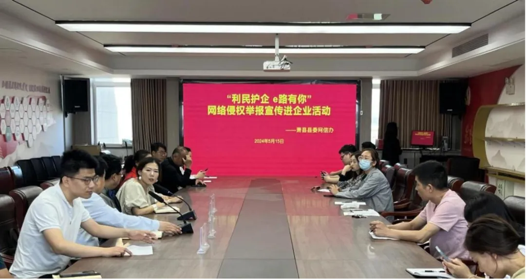 安徽萧县多部门联合开展"利民护企 e路有你"网络侵权举报宣传活动