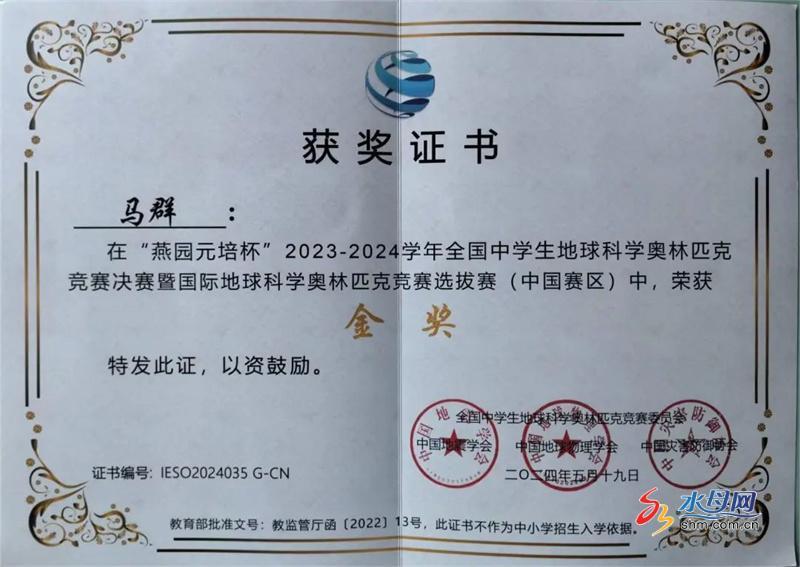 又夺奥赛全国金牌 烟台二中地球科学奥林匹克竞赛再创佳绩