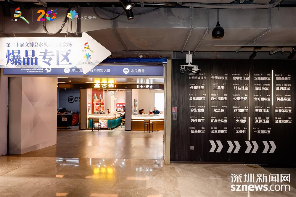 文博会再掀珠宝狂潮!第二十届文博会水贝壹号分会场正式启幕