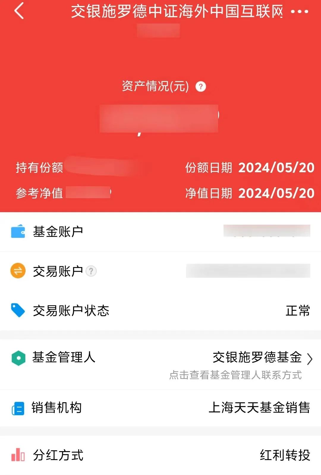 不管你是支付宝,天天基金网,京东金融,银行,雪球等所有正规平台买的