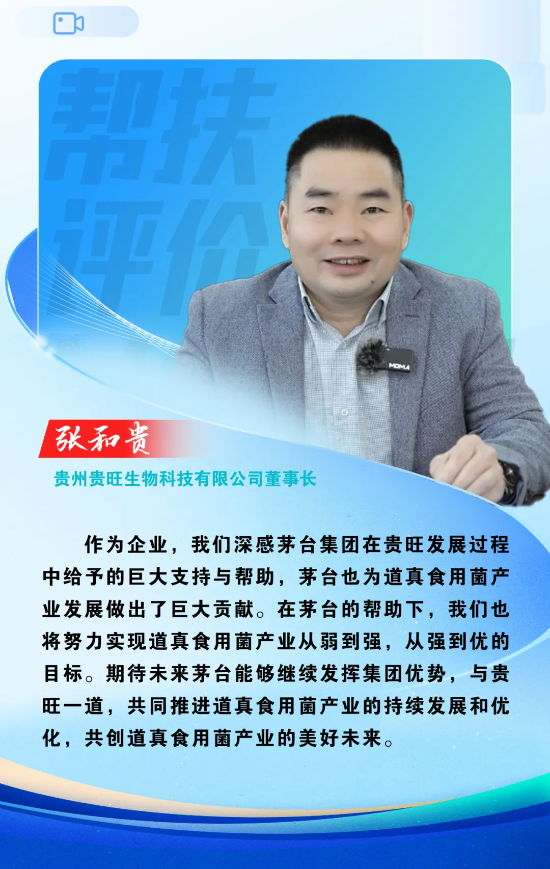 茅台融媒体中心蔡忠成 张映芳 李姿 李明星 刘永波编辑 湛泽梅二审