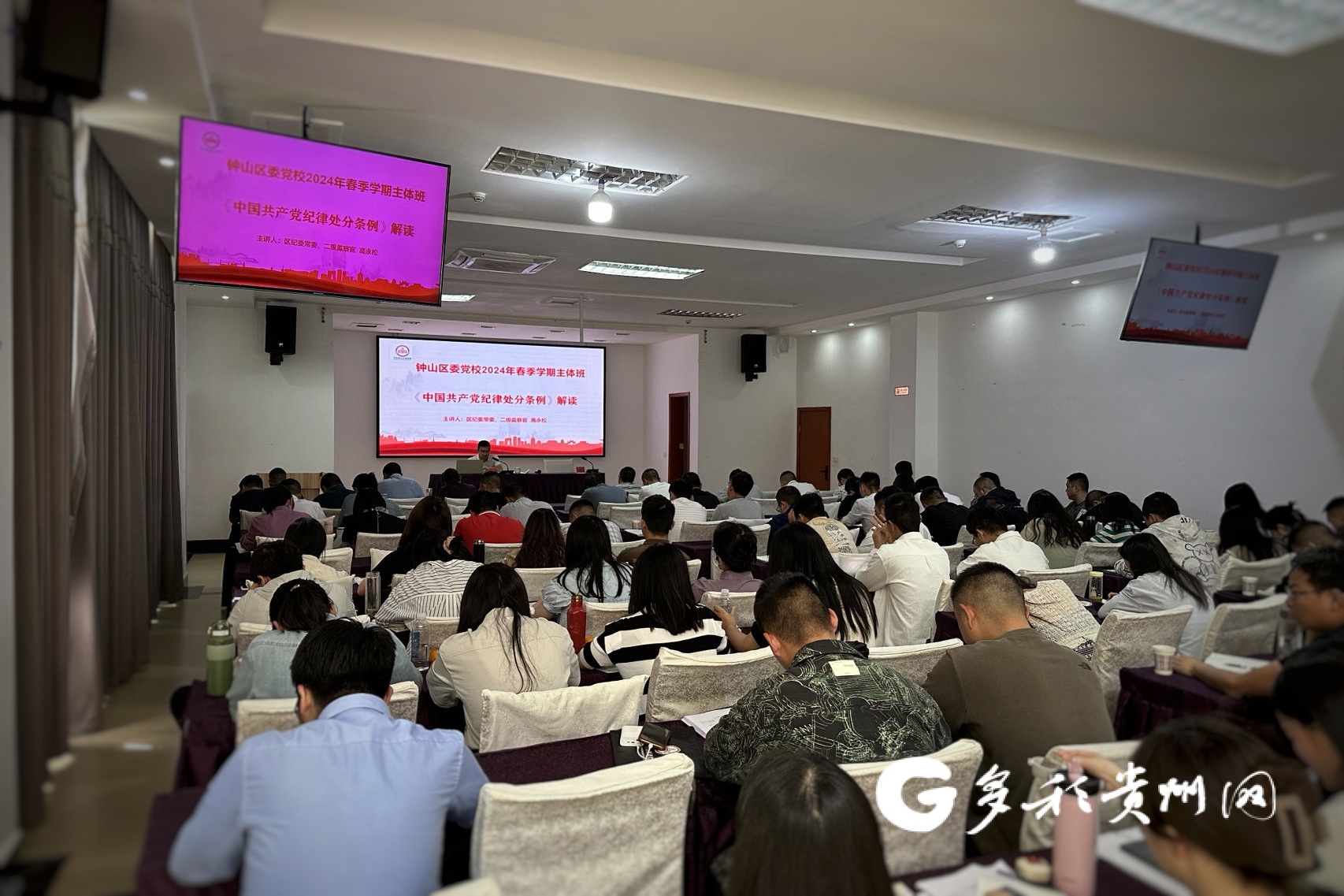 六盘水市钟山区专题辅导队队员到区委党校授课