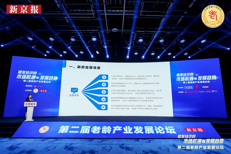 《中国智慧健康养老产业发展报告(2023年)》发布|新京智库