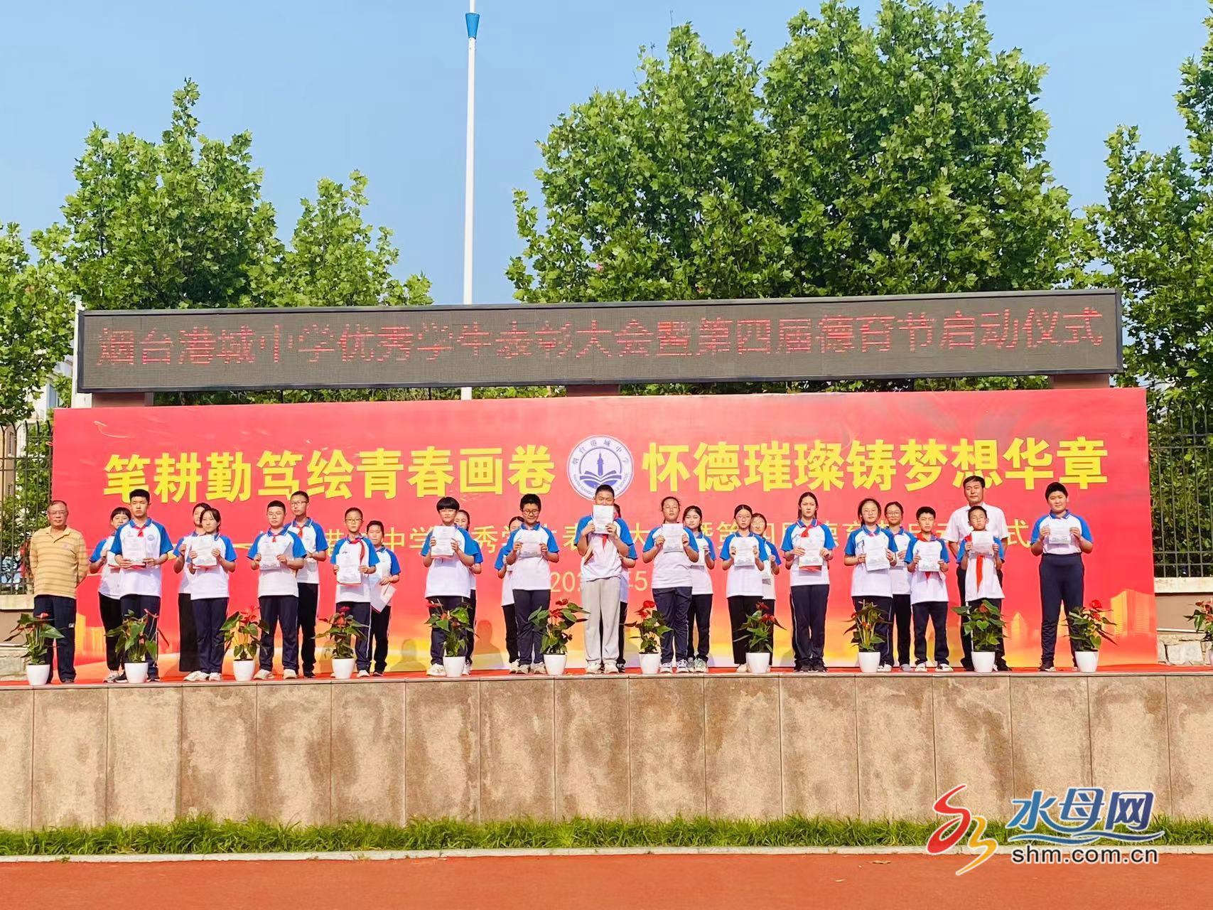 烟台港城中学隆重举行优秀学生表彰大会暨第四届德育节启动仪式
