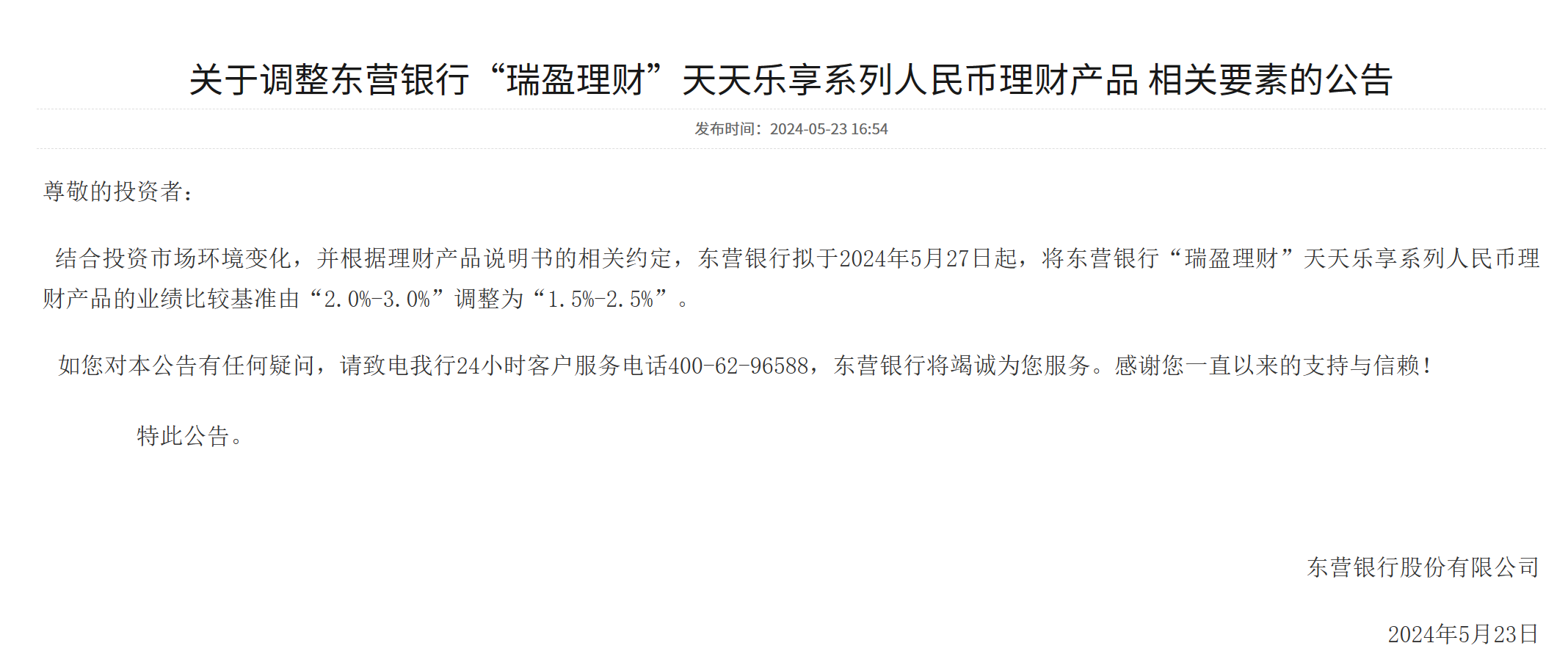 东营银行客户端银行流水 新浪网