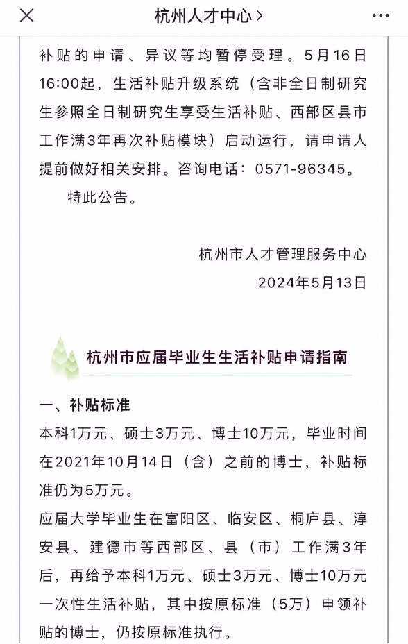 平等对待!杭州新政:非全日制研究生也能享受3万元生活补贴