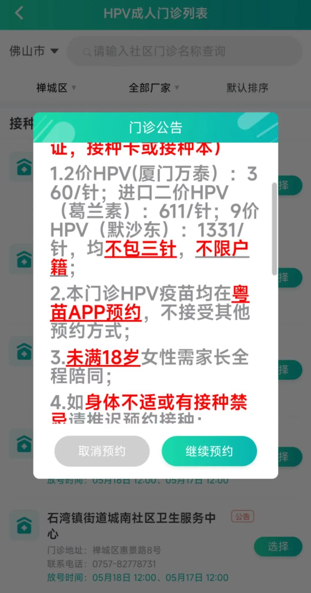"佛山hpv疫苗二,四,九价供应充足