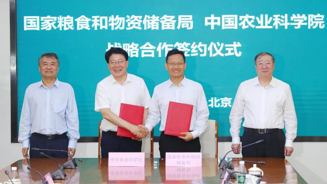 国家粮食和物资储备局与中国农业科学院签署战略合作协议
