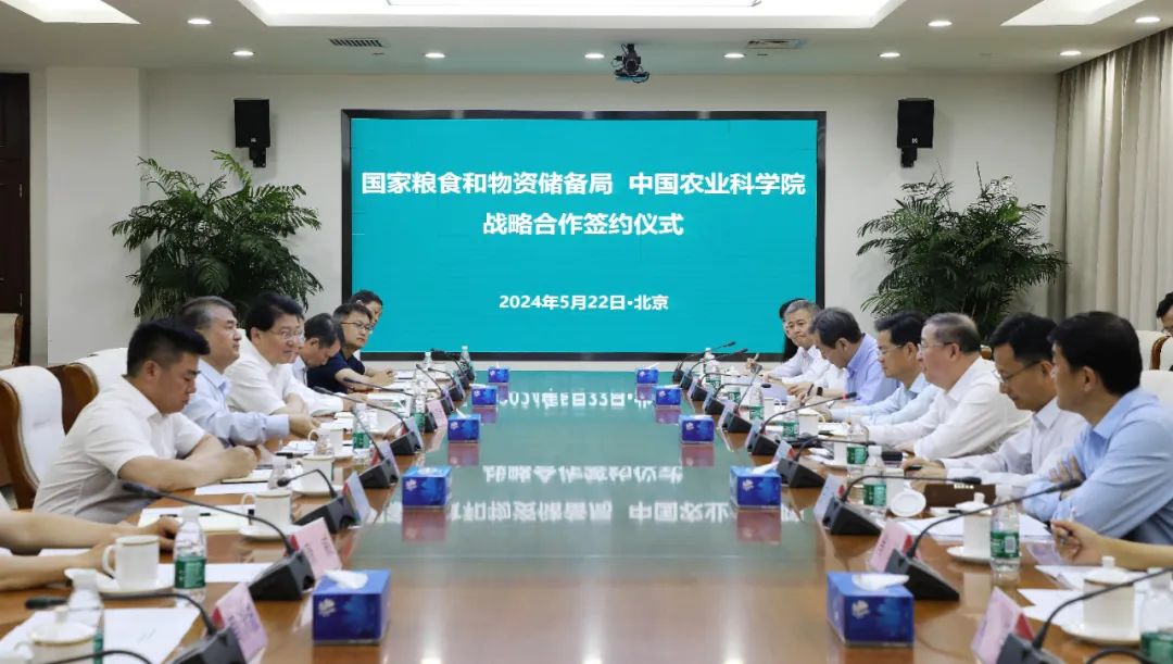 国家粮食和物资储备局与中国农业科学院签署战略合作协议