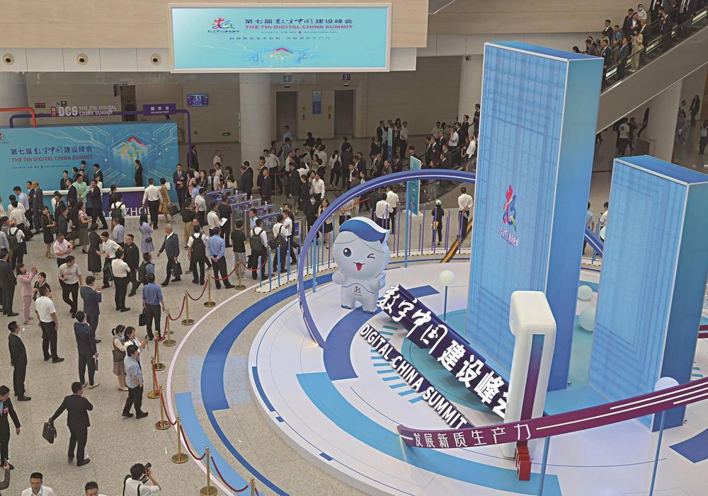 第七届数字中国 建设峰会在福州开幕
