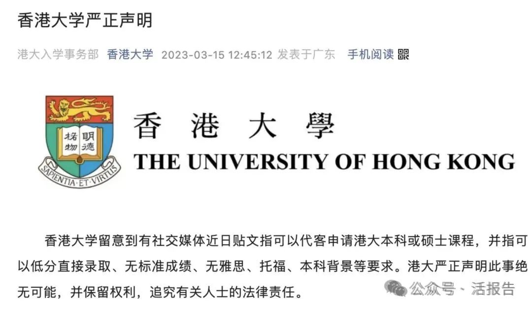 伪造学历最高判14年 香港一年报20多宗