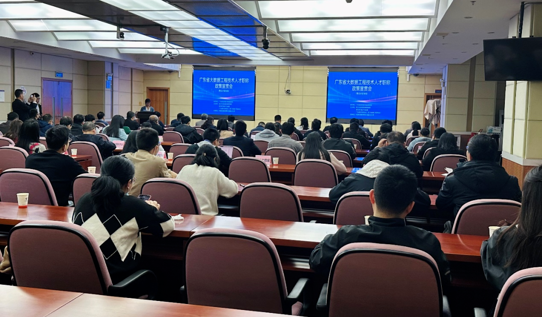广东省大数据工程技术人才职称政策宣贯会（粤北片区专场）在韶关举办。