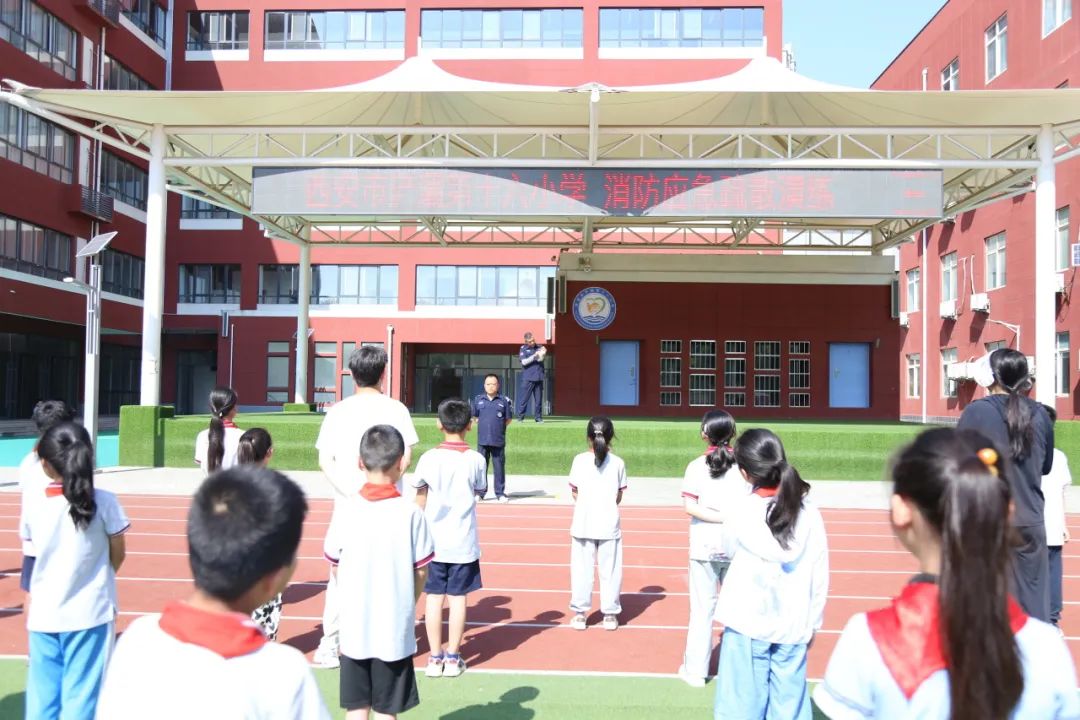 以"演"筑防 以"练"护航 ——西安市浐灞第十六小学消防应急疏散演练