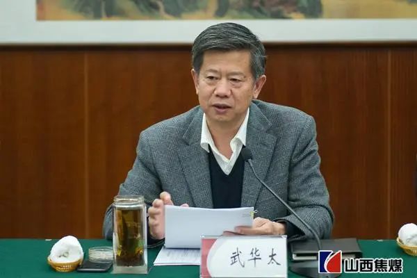 ▲武华太（图片开首：山西焦煤集团有限包袱公司网站）