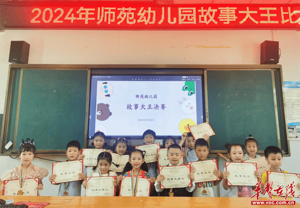 桃源县师苑幼儿园举行"故事大王"比赛