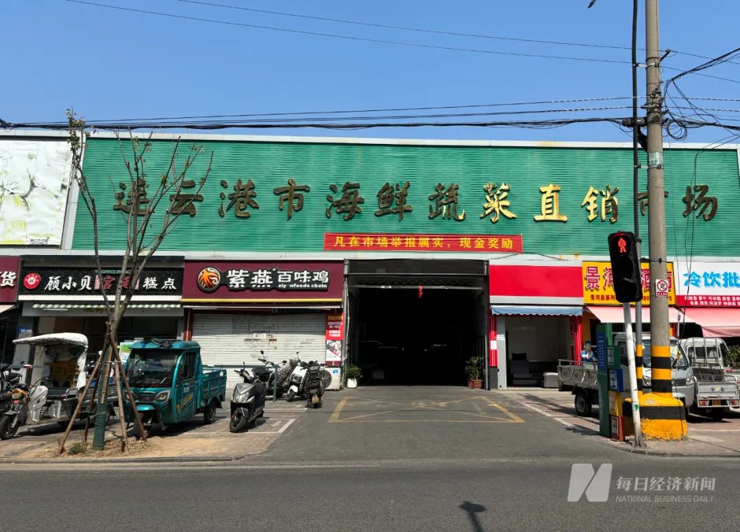 5月23日,《每日经济新闻》记者来到连云港海鲜蔬菜直销市场,多家商户