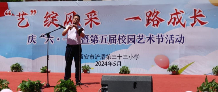 浐灞三十三小举行 "艺"绽风采 一路成长 庆"六61一"暨第五届校园