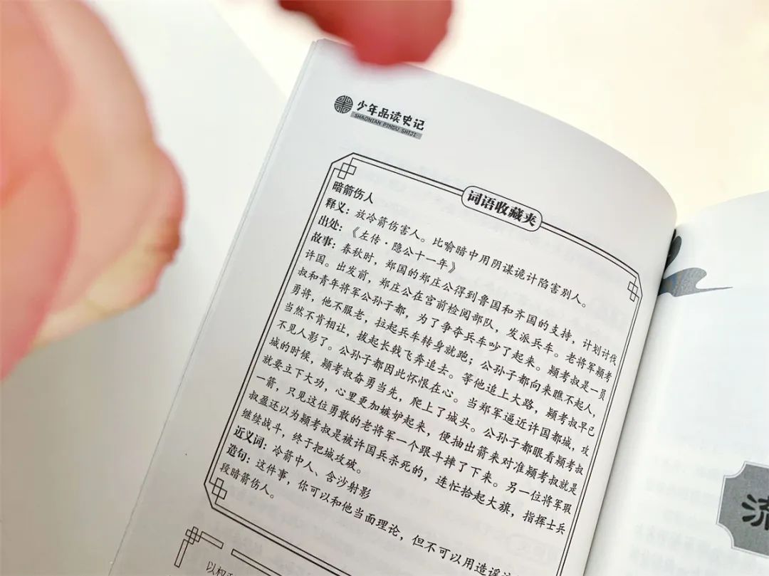 其中"词语收藏夹"栏目,给孩子科普成语典故,如暗箭伤人,负荆请罪,指鹿