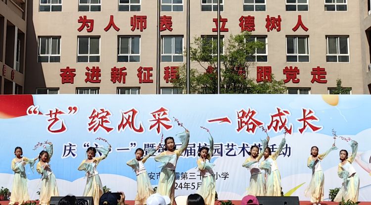 浐灞三十三小举行 "艺"绽风采 一路成长 庆"六61一"暨第五届校园