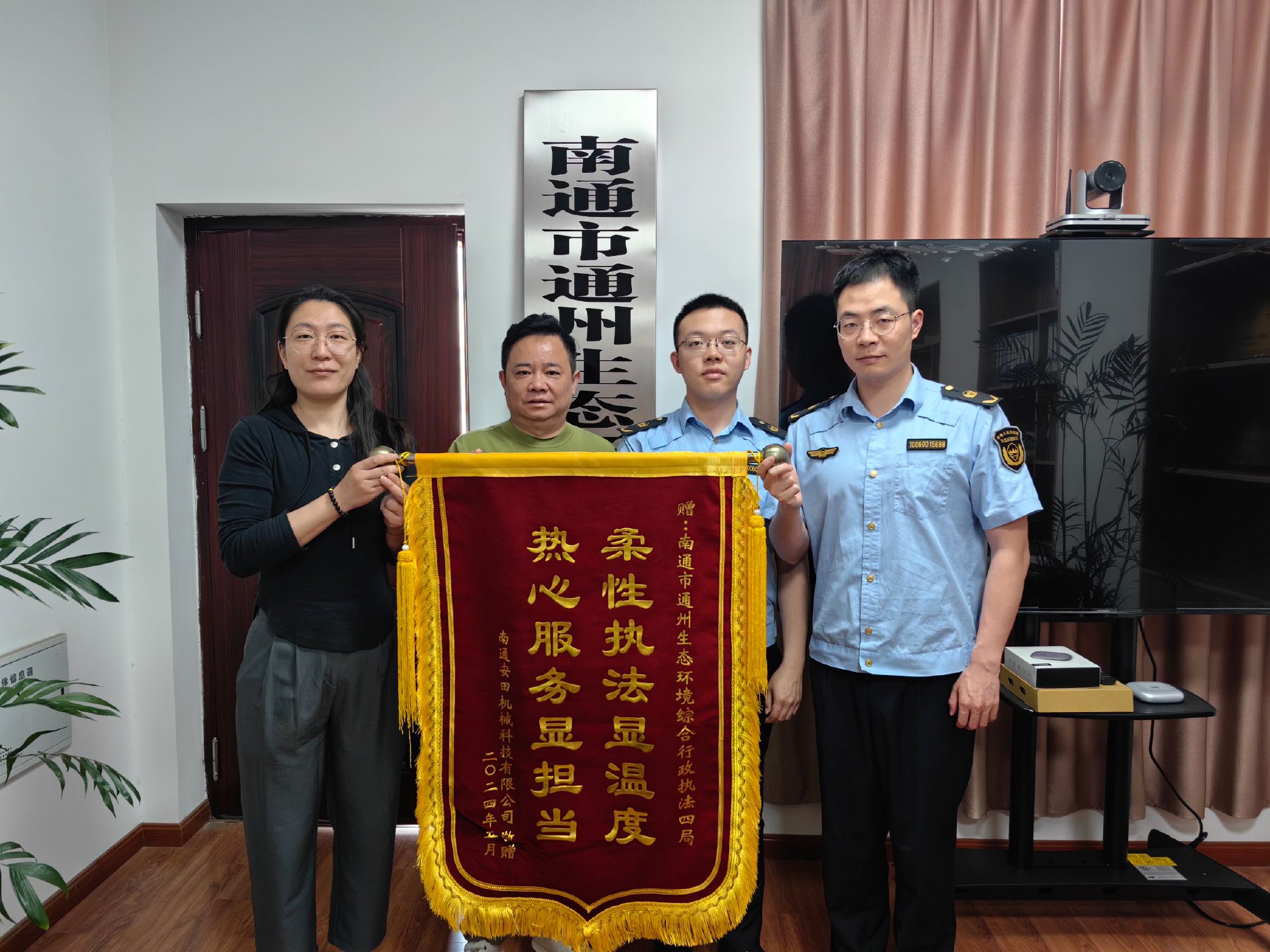 南通通州柔性执法助企整改获锦旗