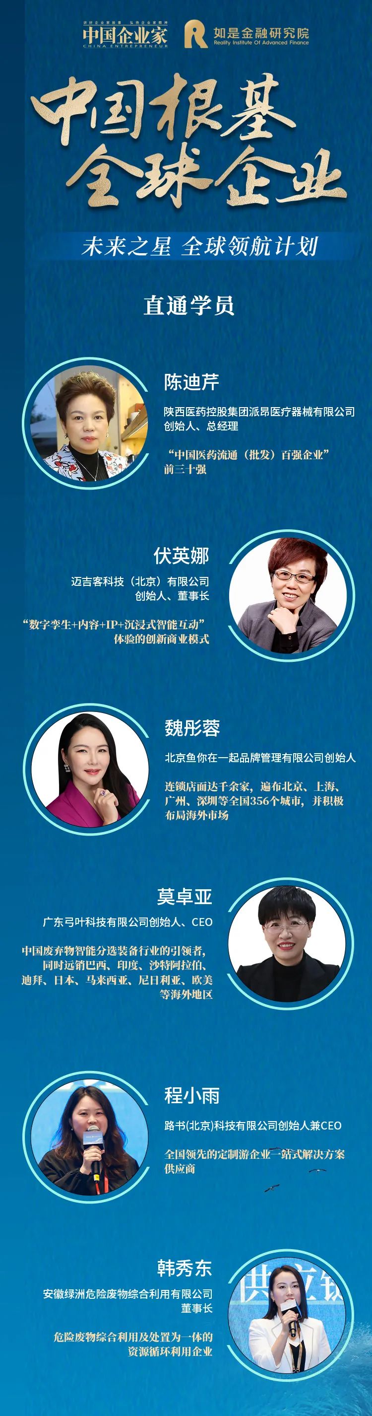 陕西医药控股集团陈迪芹,迈吉客创始人伏英娜,鱼在一起创始人魏彤蓉